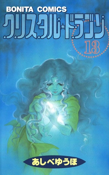 Manga image Crystal☆Dragon