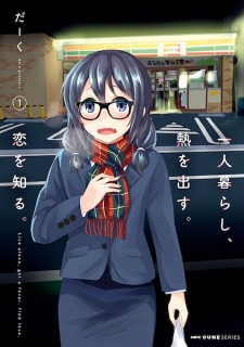 Sampul Manga Hitorigurashi, Netsu wo Dasu. Koi wo Shiru.