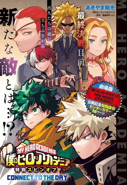 Gambar Cover Manga Boku no Hero Academia Tokubetsu Spin-off: Connect to the Day