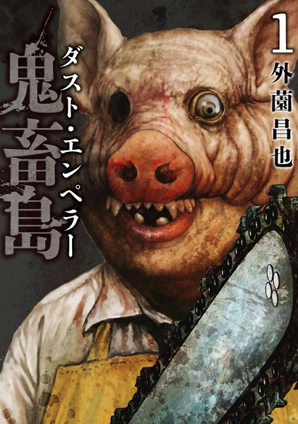 Gambar Cover Manga Kichikujima: Dust Emperor
