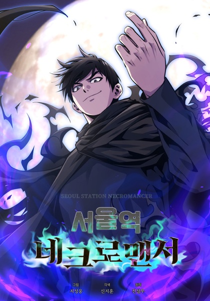Manga image Seoul Station's Necromancer