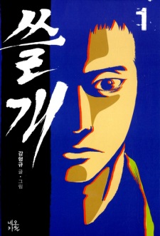 Sampul Manga Gallbladder