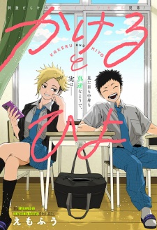 Sampul Manga Kakeru to Hiyo