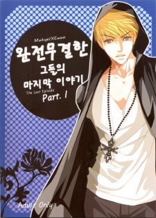 Sampul Manga Totally Captivated: The Last Episode