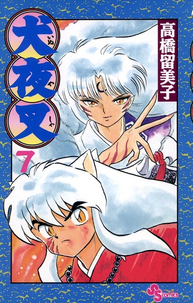 Manga image InuYasha