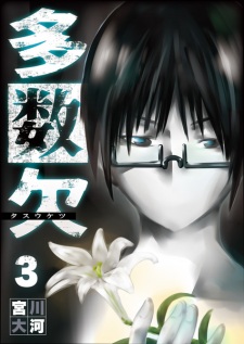 Gambar Manga Tasuuketsu