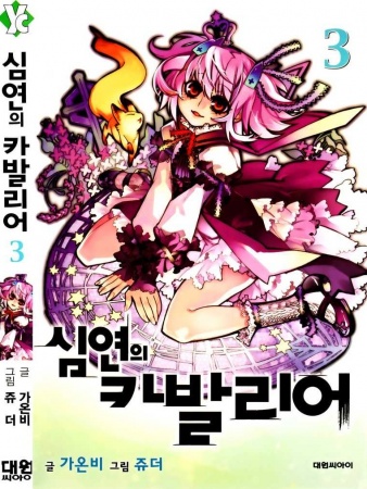 Gambar Manga Cavalier of the Abyss