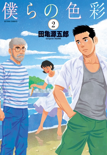 Manga image Bokura no Shikisai