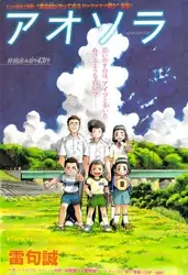 Gambar Cover Manga Aosora