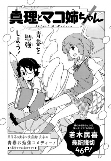 Sampul Manga Shinri to Mako Neechan