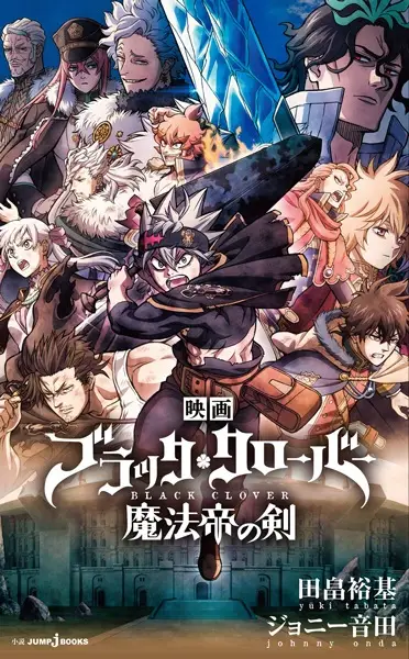 Gambar Cover Manga Eiga Black Clover: Mahou Tei no Ken