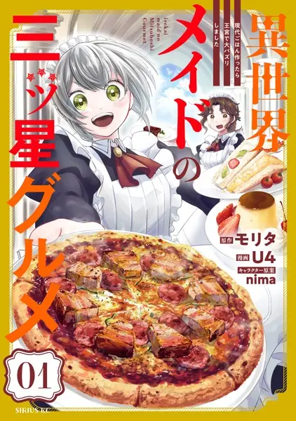 Cover Manga: Isekai Maid no Mitsuboshi Gourmet: Gendai Gohan Tsukuttara Oukyuu de Dai-bazuri shimashita