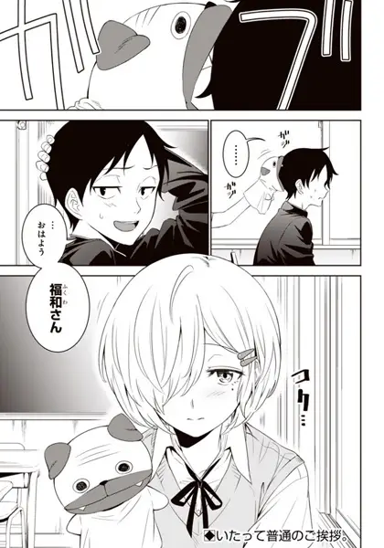 Gambar Cover Manga Ushiro no Seki no Fukuwa-san