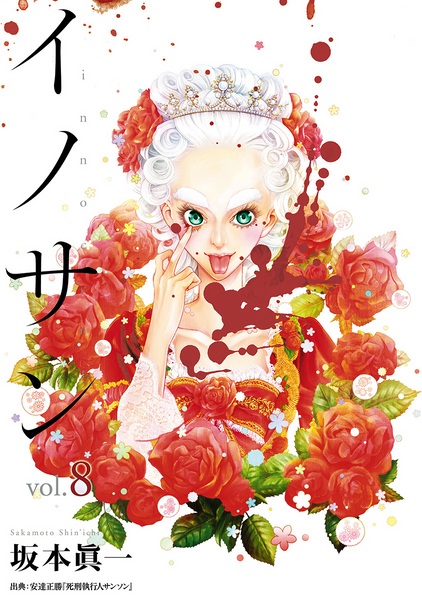 Manga image Innocent