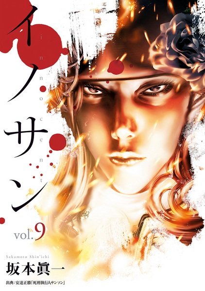 Manga image Innocent