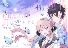 Gambar Manga Ookami wa Tsuki ni Koi wo Suru
