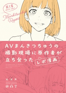 Sampul Manga AV Mankitsuchuu no Satsuei Genba ni Gensakusha ga Tachiatta Report Manga