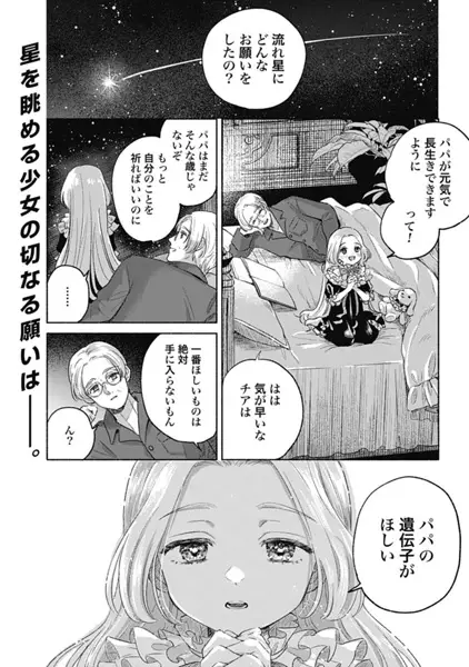 Gambar Cover Manga Hoshikuzu no Kodomotachi