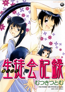 Sampul Manga Dai Hyakushichi Seitokai Kiroku