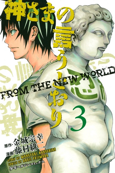 Manga image Kamisama no Iutoori