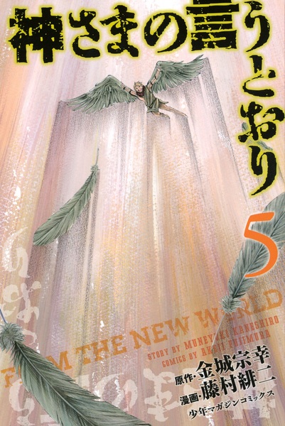 Manga image Kamisama no Iutoori
