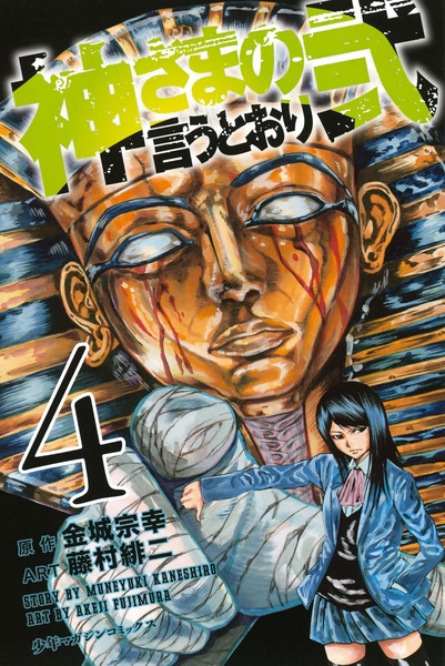 Manga image Kamisama no Iutoori 2