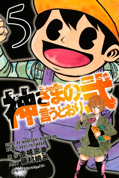 Manga image Kamisama no Iutoori 2