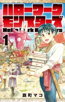 Sampul Manga Hello Work Monsters