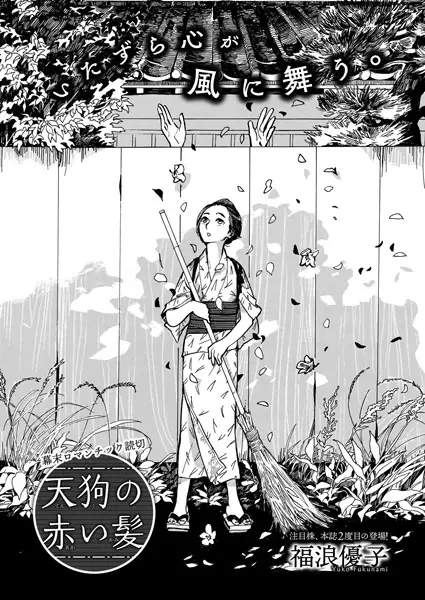 Gambar Cover Manga Tengu no Akai Kami