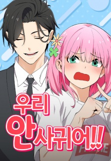 Sampul Manga We Are Not Dating!!