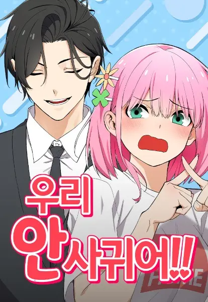 Gambar Cover Manga We Are Not Dating!!