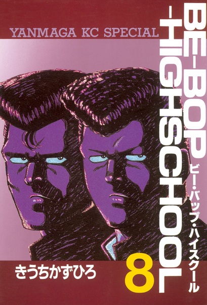 Manga image Be-Bop Highschool