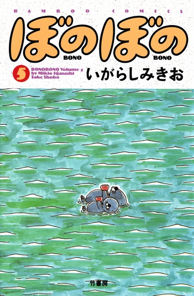 Manga image Bonobono