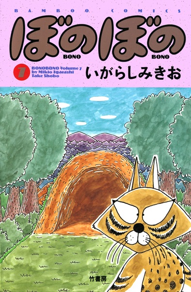 Manga image Bonobono