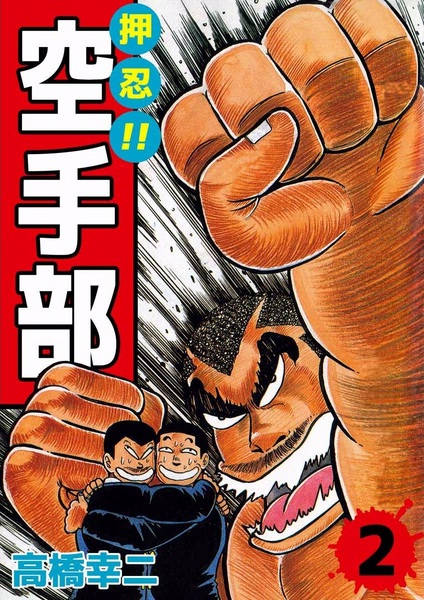 Manga image Osu!! Karate-bu