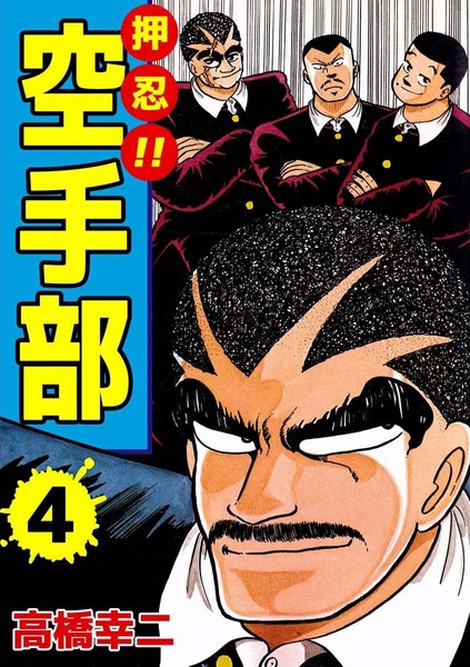 Manga image Osu!! Karate-bu