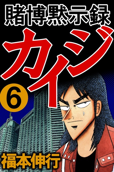 Gambar Manga Tobaku Mokushiroku Kaiji