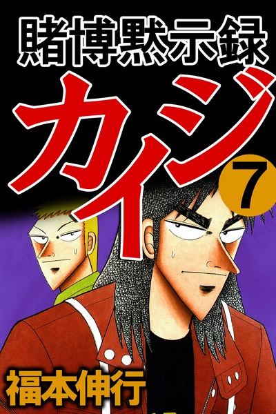 Gambar Manga Tobaku Mokushiroku Kaiji