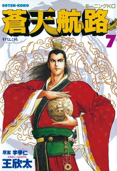 Manga image Souten Kouro