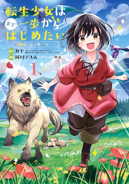 Gambar Cover Manga Tensei Shoujo wa Mazu Ippo kara Hajimetai: Mamono ga Iru toka Kiitenai!