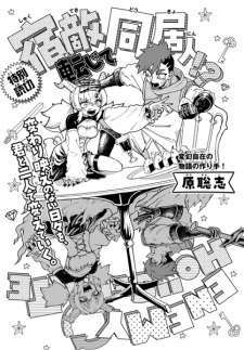 Sampul Manga Shukuteki Tenjite Doukyonin!?
