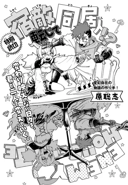 Gambar Cover Manga Shukuteki Tenjite Doukyonin!?
