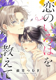 Sampul Manga Koi no Iroha wo Oshiete