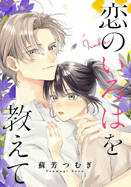 Gambar Cover Manga Koi no Iroha wo Oshiete