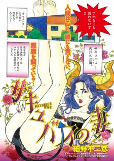 Sampul Manga Succubus no Tsuma-tachi