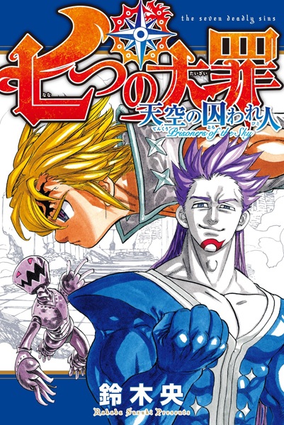 Gambar Cover Manga Nanatsu no Taizai: Tenkuu no Torawarebito