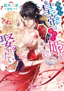 Sampul Manga Sakushi na Koutei wa Migawari Hime wo Metoritai