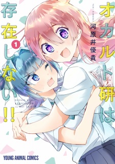 Sampul Manga Occult-ken wa Sonzai Shinai!!