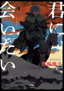 Sampul Manga Kimi ni Aitai