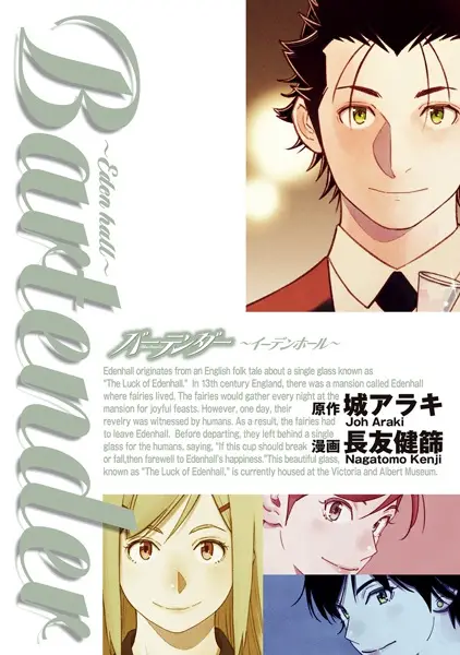 Gambar Cover Manga Bartender: Edenhall